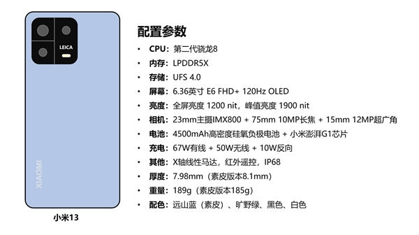 小米13详细参数介绍