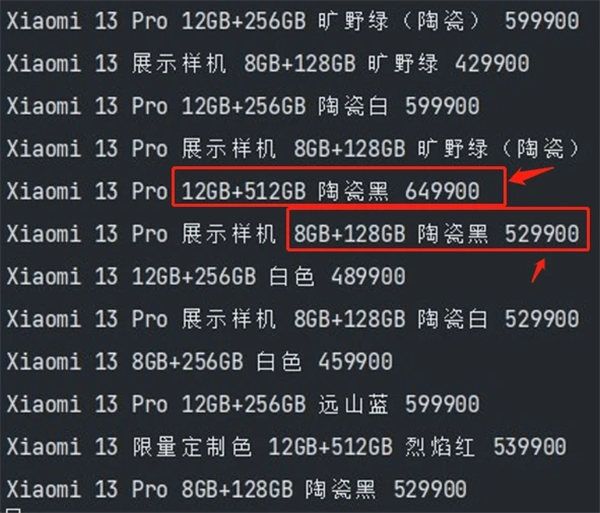 小米13pro多少钱 小米13pro价格介绍