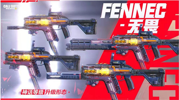 使命召唤手游fennec无畏怎么样 使命召唤手游fennec无畏强度分析