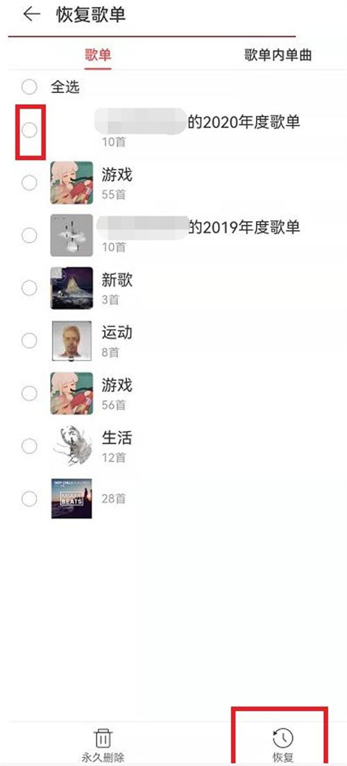 网易云音乐删掉歌单的恢复方法一览