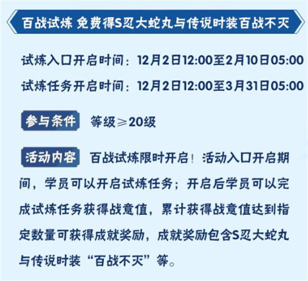 火影忍者手游大蛇丸百战不灭获取途径一览