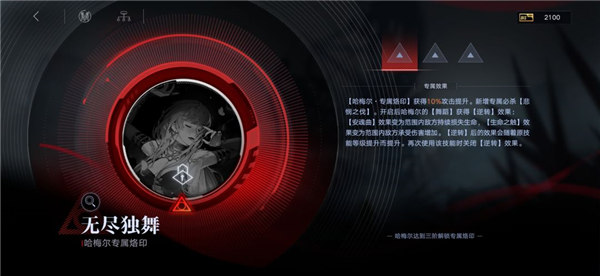 无期迷途哈梅尔毕业烙印是什么 无期迷途哈梅尔毕业烙印搭配攻略