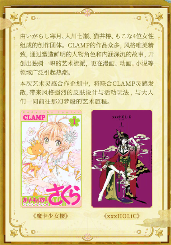 阴阳师clamp联动开启时间一览