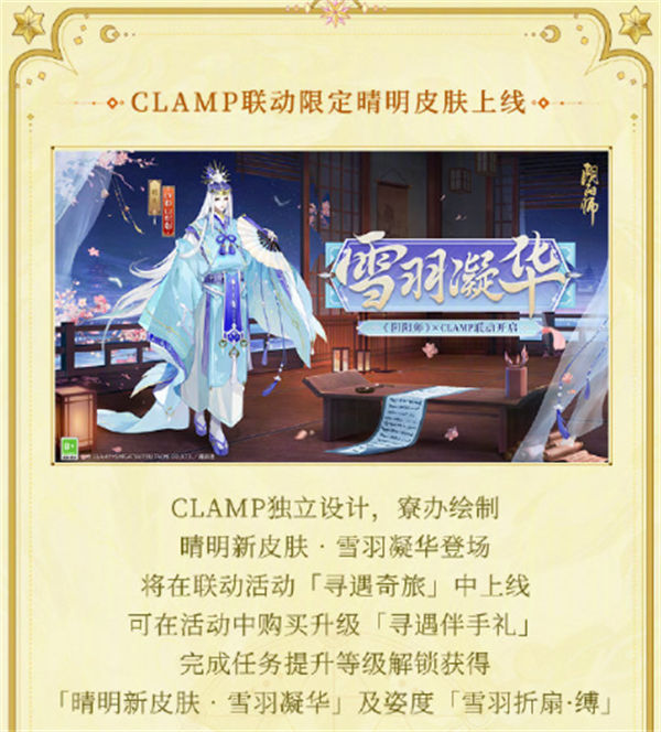 阴阳师clamp联动开启时间一览