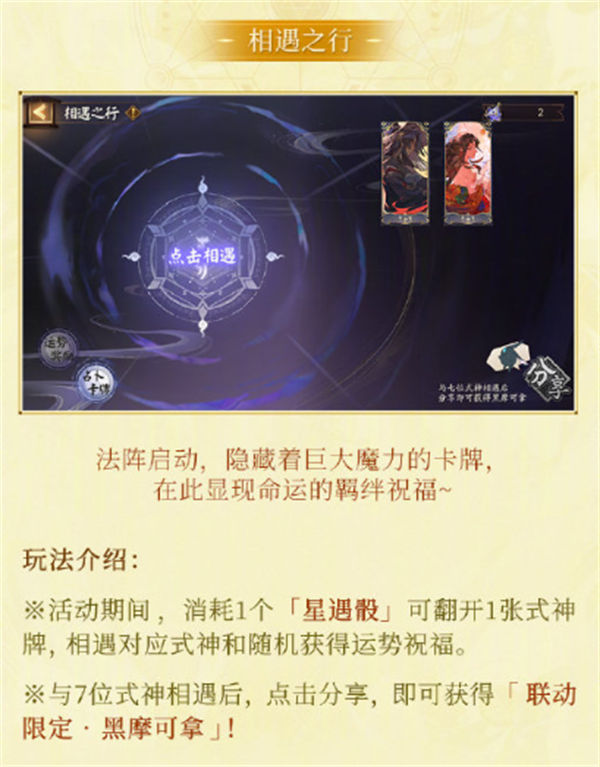 阴阳师clamp联动开启时间一览