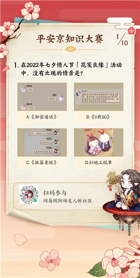 阴阳师平安京知识大赛怎么参加 阴阳师平安京知识大赛活动介绍