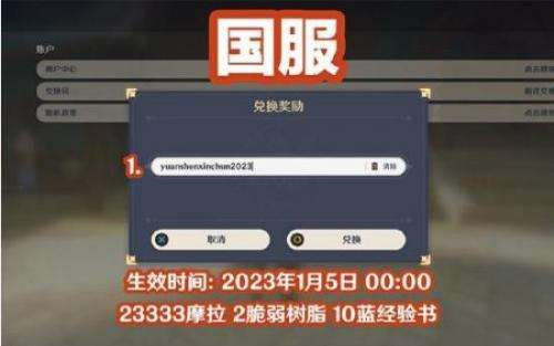 原神2023新春兑换码汇总大全