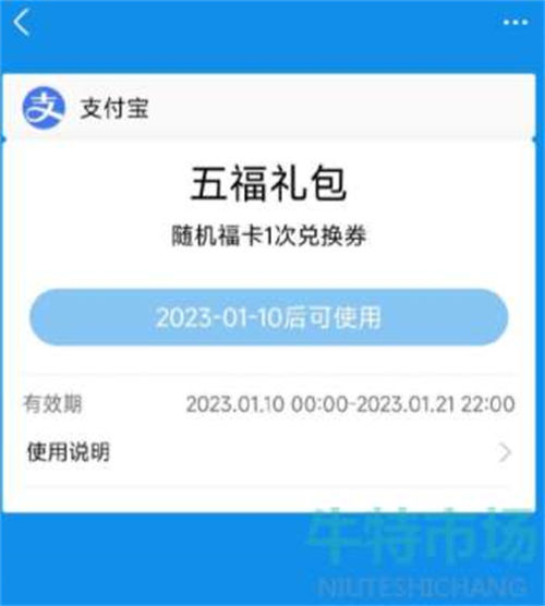 支付宝2023五福礼包领取方法一览