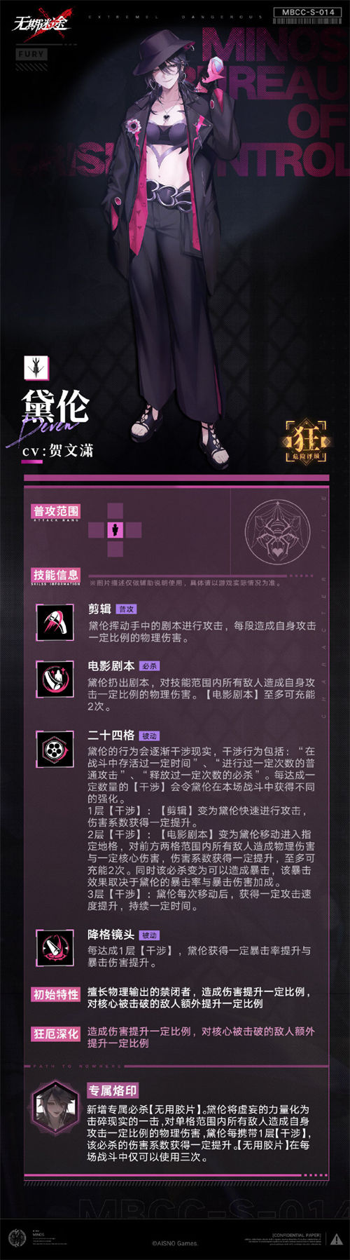 无期迷途黛伦技能介绍