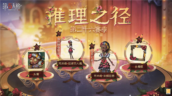 第五人格咒术师推理之径紫皮怎么样 第五人格咒术师时装灰烬狂想一览