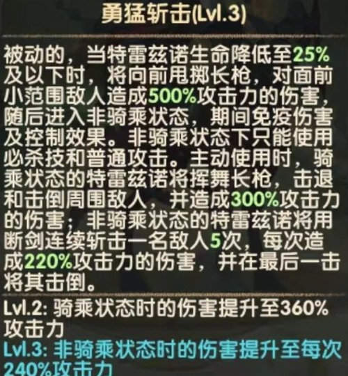 剑与远征特雷兹诺强度属性介绍