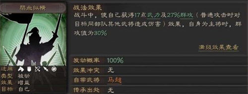 三国志战略版功能性增益详细介绍