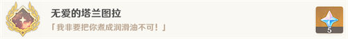 原神无爱的塔兰图拉成就解锁攻略