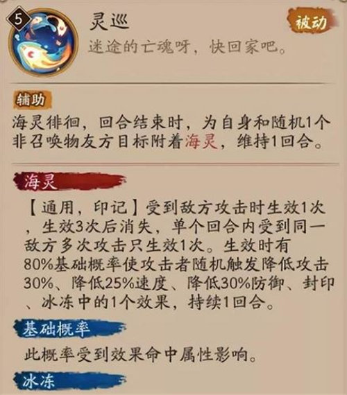 阴阳师灵海蝶培养建议