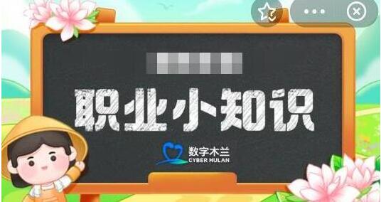 蚂蚁新村今日答案6月2日最新2024